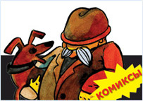 Комиксы Комиксы