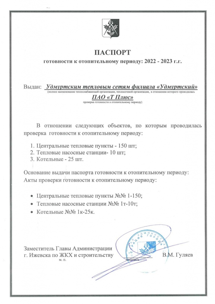 Паспорт готовности  к зиме 2022-2023.jpg