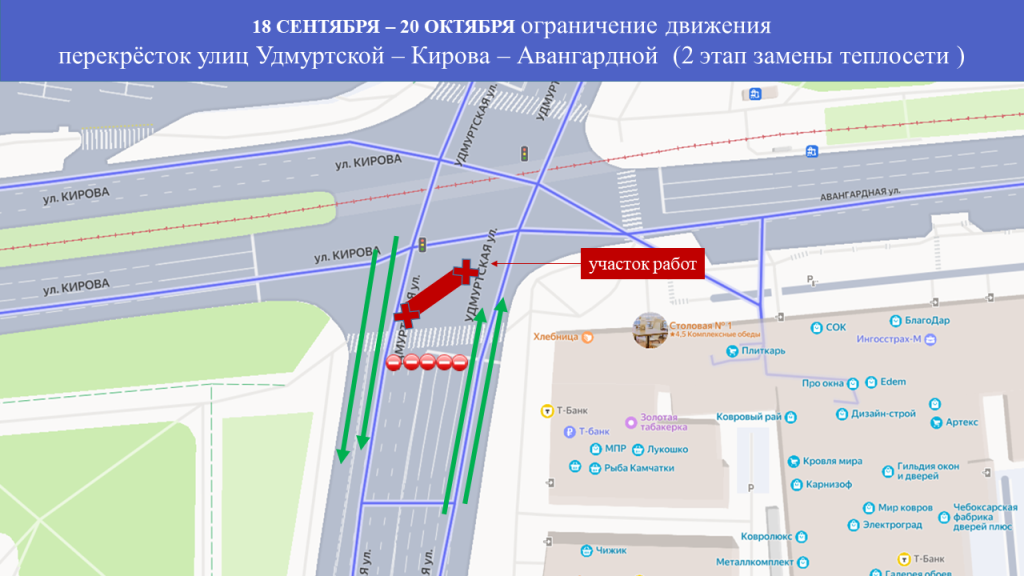 Работы на ул.Удмуртской-Кирова_2 этап замены теплосети.png Работы на ул.Удмуртской-Кирова_2 этап замены теплосети.png