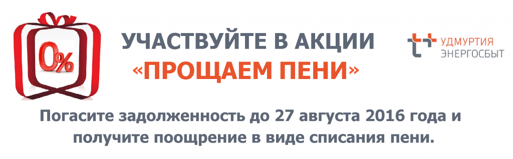 Прощаем пени для сайта.png