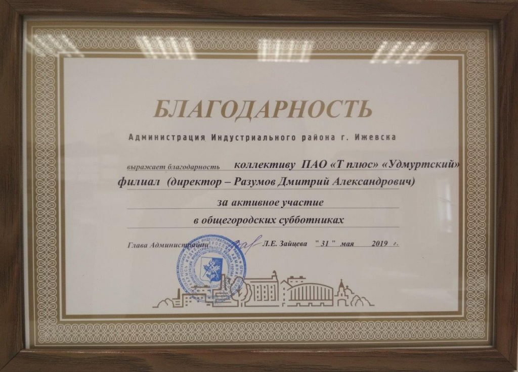Благодарность за субботник_УФ.jpg