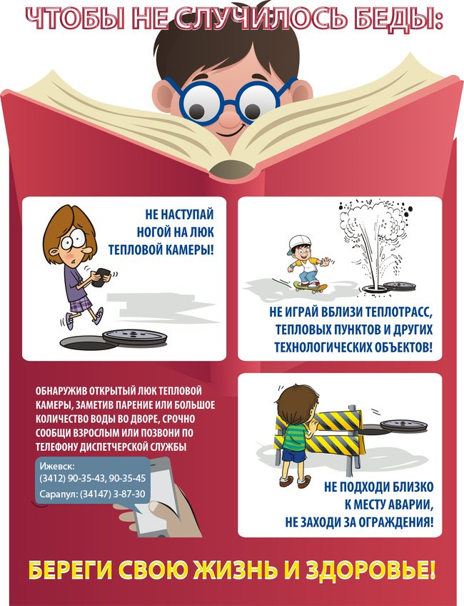 Плакат Безопасность тепла.jpg