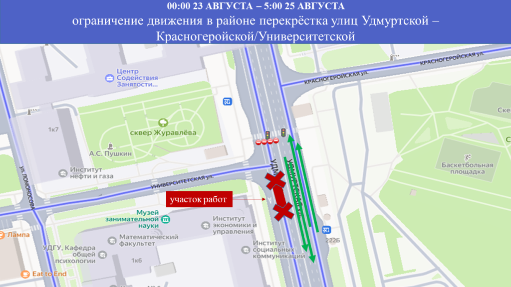 Удмуртская_Красногеройская (Университетская)_2 этап.png Удмуртская_Красногеройская (Университетская)_2 этап.png